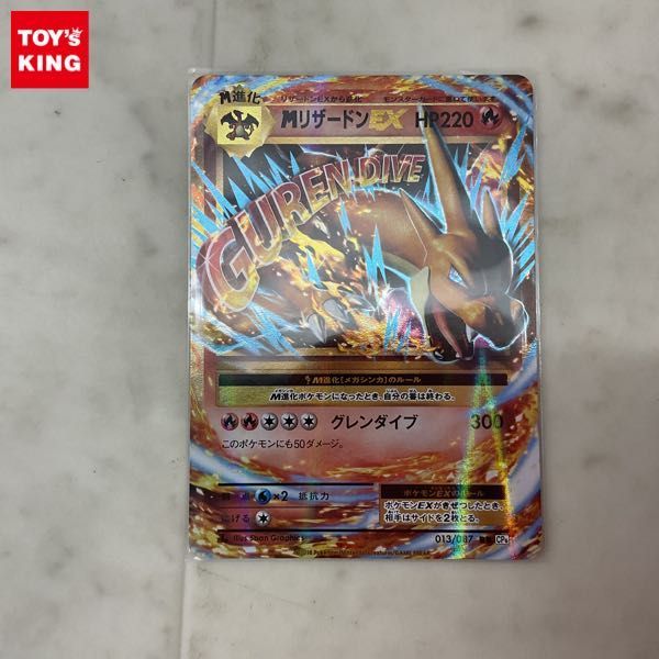 PSA10 MリザードンEX 013/087 RR CP6 CHARIZARD - Mリザード