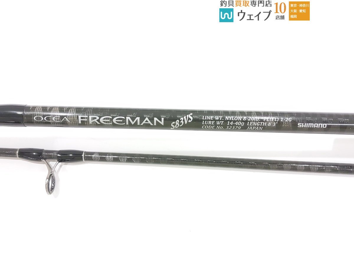 確認用 ⑭です!! シマノ オシア フリーマン S83VS