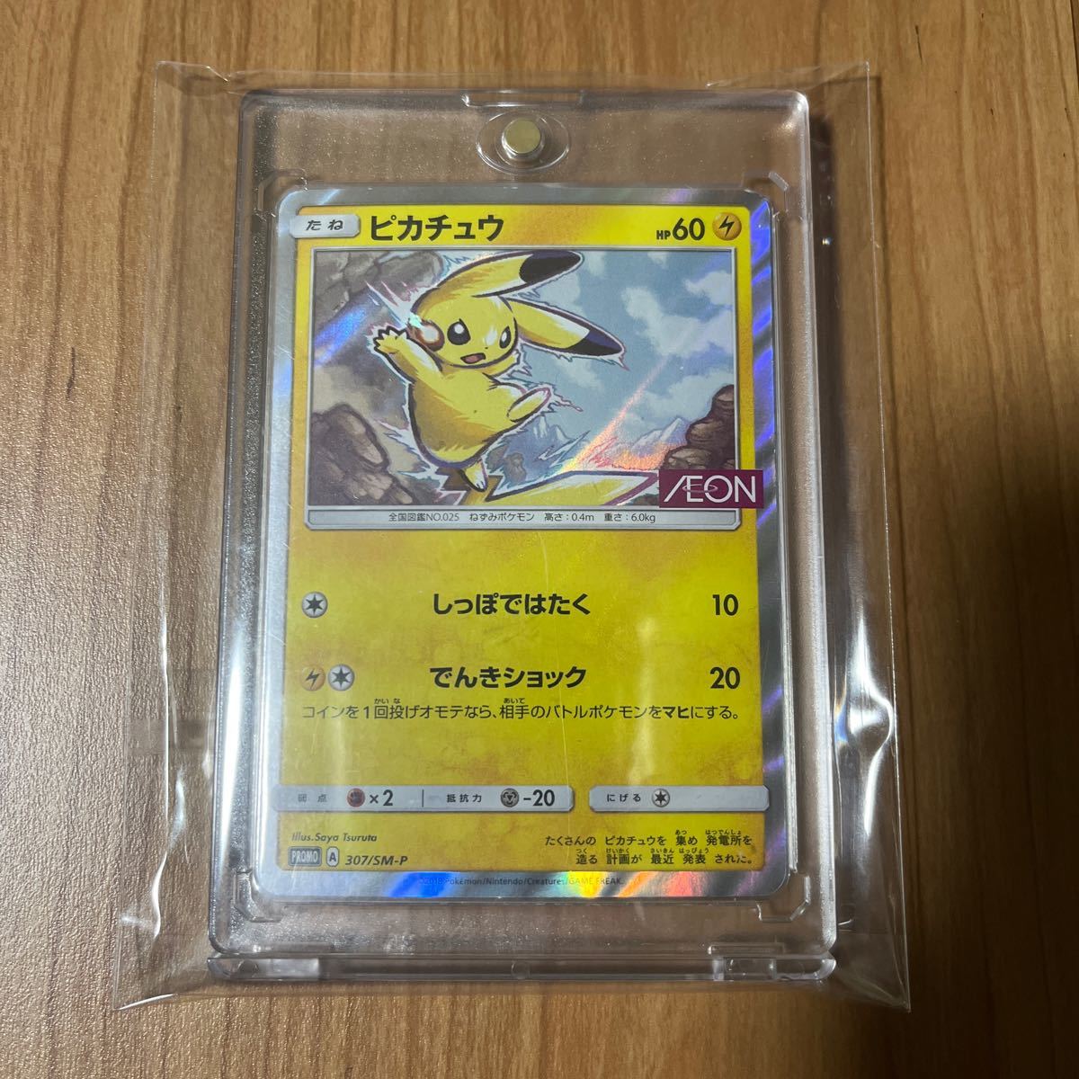 ポケモンカード 【1円スタート】ポケモンカード 307/SM-P プロモ