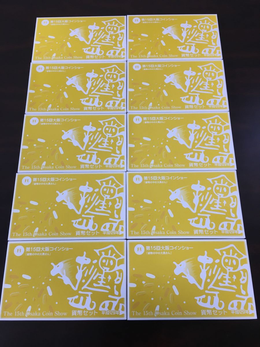 第15回大阪コインショー 1円スタート／ 平成29年 第15回大阪