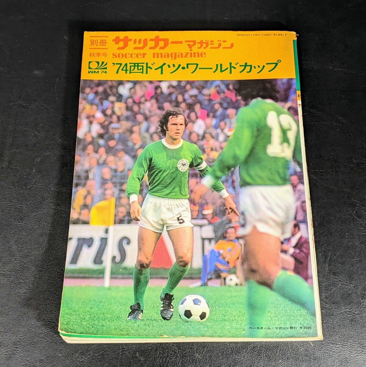 当時物 希少レア 別冊 サッカーマガジン秋季号 74西ドイツ・ワールド 