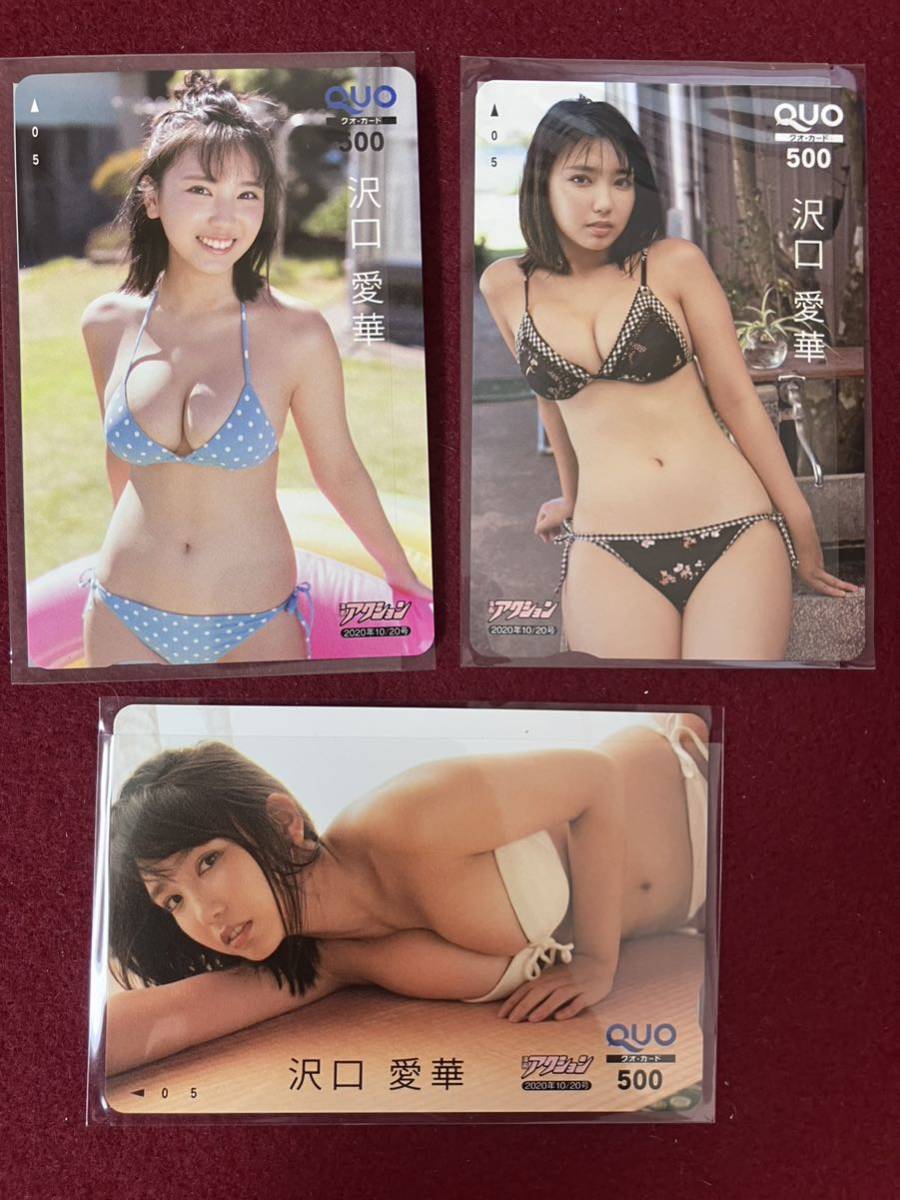 【未使用品】漫画アクション 2020年10月20日号　全プレクオカード　沢口愛華３種セット