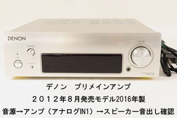 EM-101923 〔ジャンク/通電OK〕 [DRA-F109] プリメインアンプ 2016年製