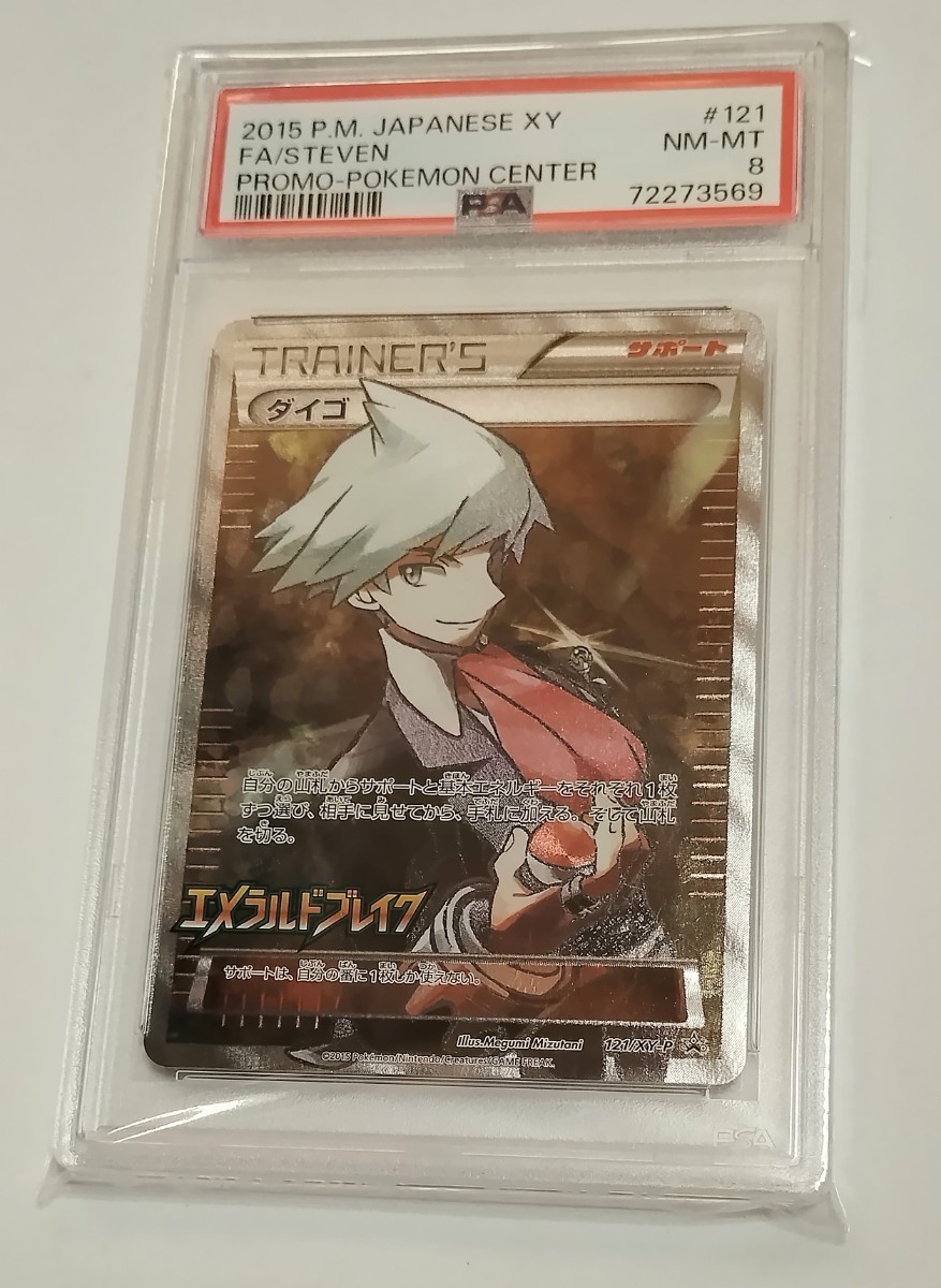 プロモ ダイゴ エメラルドブレイク ポケモンカード プロモ[XY-P ダイゴ