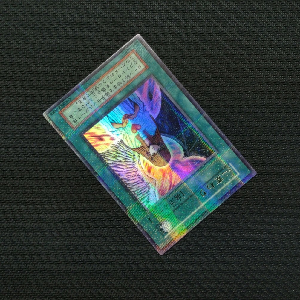 極美品 心変わり ウルトラパラレルレア 初期 遊戯王 ゲーム 遊戯王