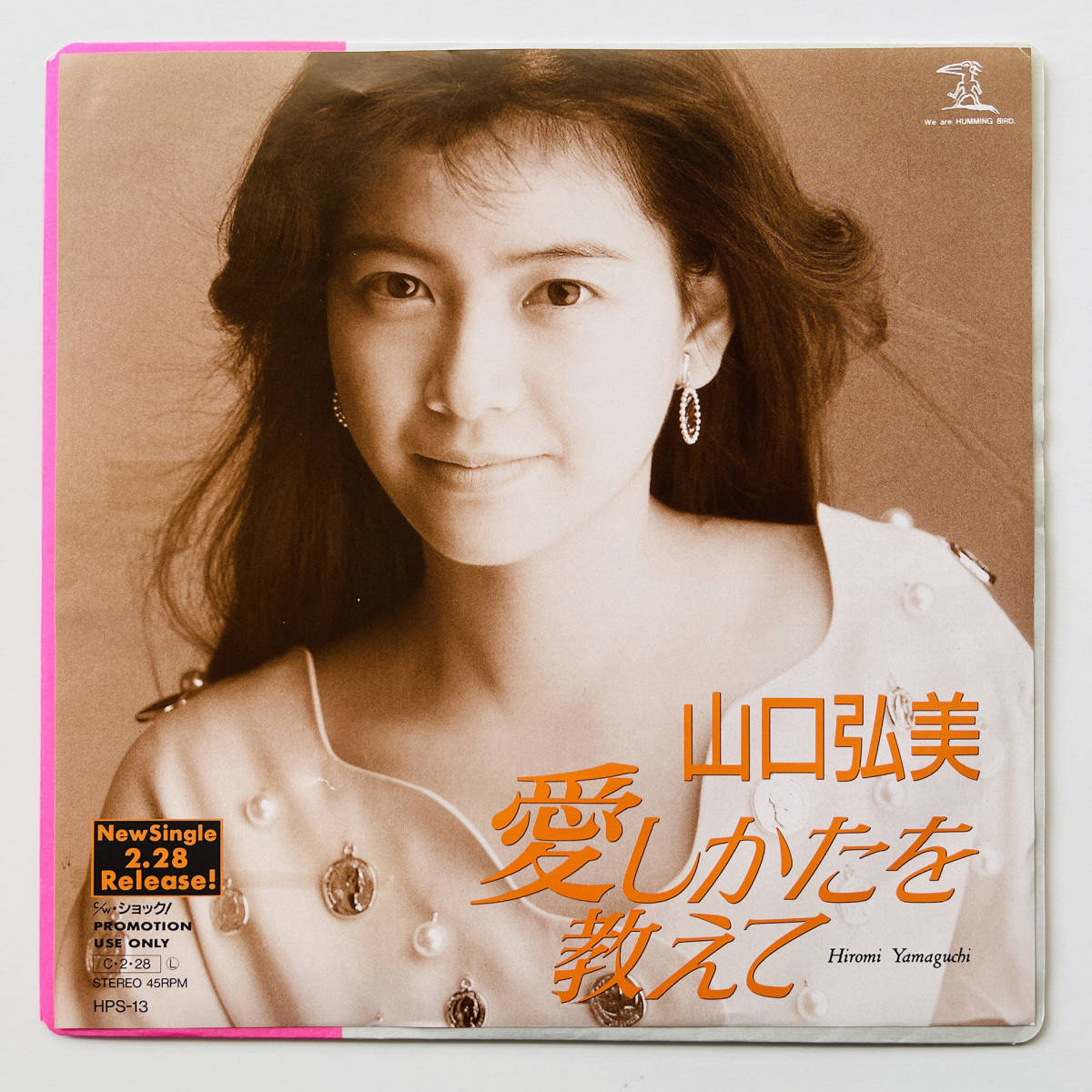 貴重 見本盤 7インチレコード〔 山口弘美 - 愛しかたを教えて / ショック！ 〕Hiromi Yamaguchi