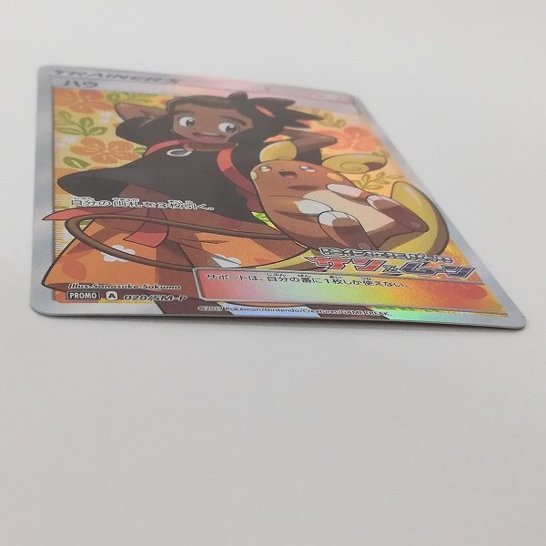 sA044o [限定] ポケモンカード ハウ 020/SM-P 強化拡張パック サン