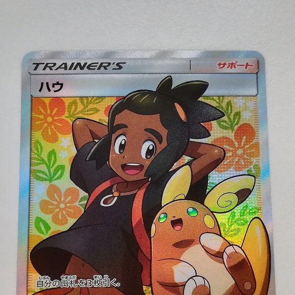 sA044o [限定] ポケモンカード ハウ 020/SM-P 強化拡張パック サン