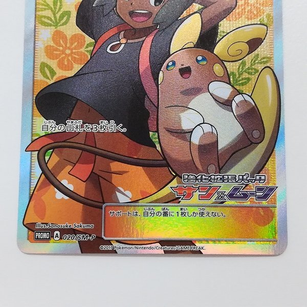 sA044o [限定] ポケモンカード ハウ 020/SM-P 強化拡張パック サン