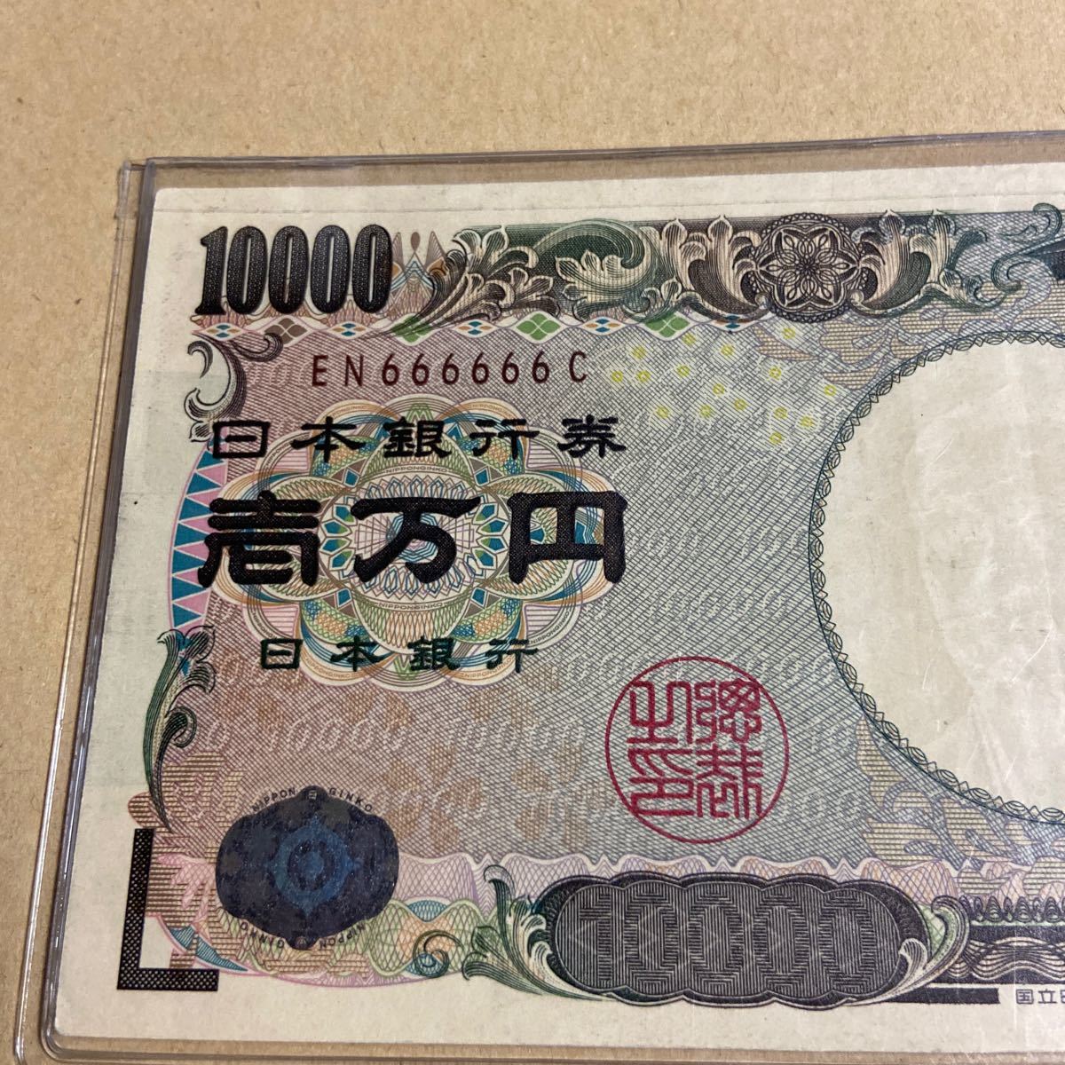 10000円