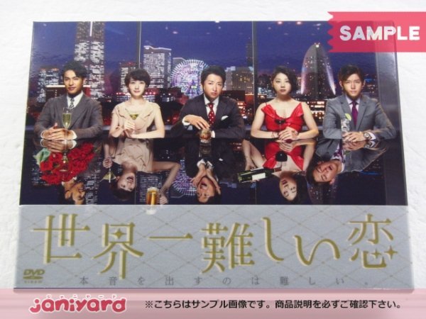 嵐 大野智 DVD 世界一難しい恋 通常版 DVD-BOX(6枚組) 小瀧望 [難小]