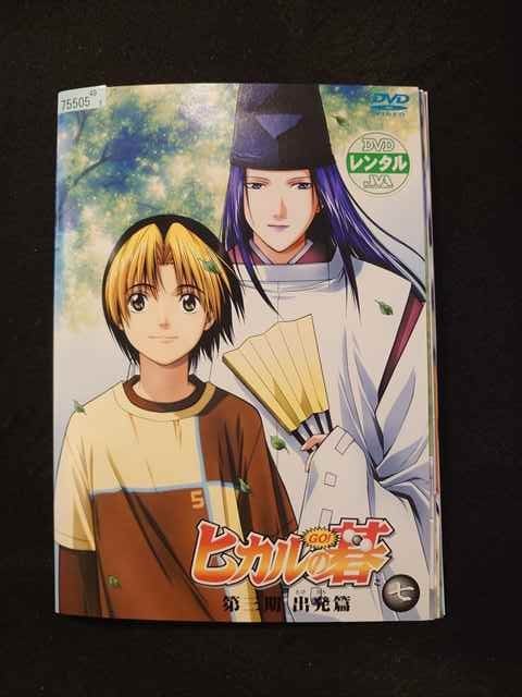 xs872 レンタルUP▲DVD ヒカルの碁 第三期 出発篇 全7巻 ※ケース無