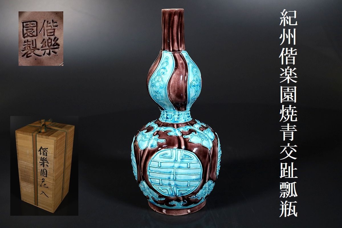 美品】 楽入 黒楽 一入写し 西湖 馬盥 抹茶茶碗 共箱 茶道具 22 803－61