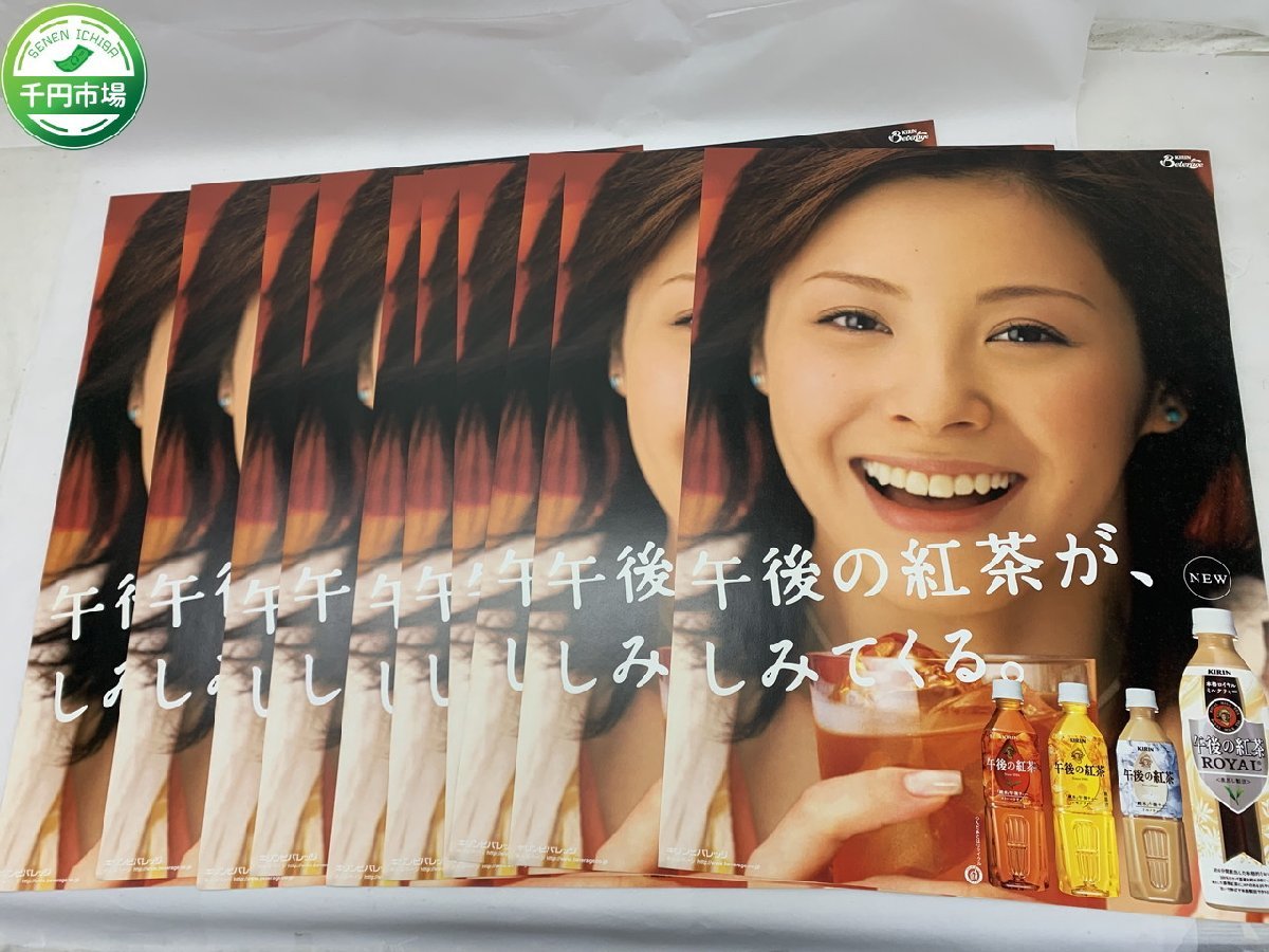 Q2-0018】松浦亜弥 ポスター 午後の紅茶 午後ティー KIRIN レトロ 10枚 