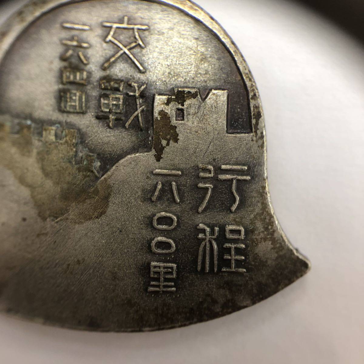 Yahoo!オークション - 「満州事変」小物、アクセサリー
