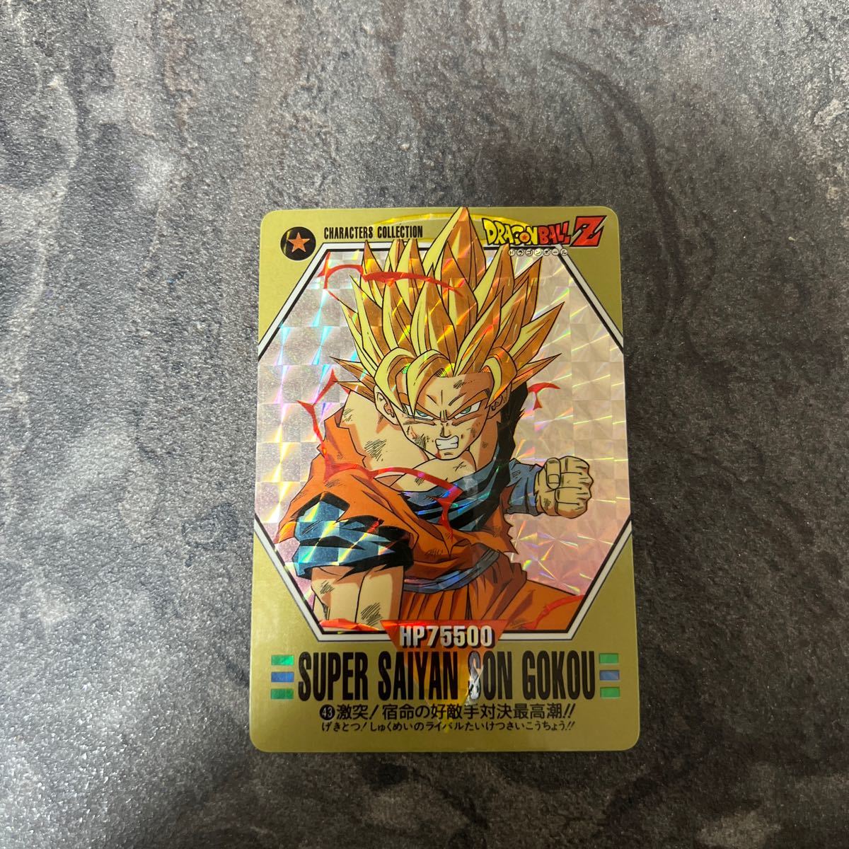  極 〜 ドラゴンボールカードダス キャラクターズコレクション No.43(ドラゴンボールカードダス)｜売買されたオークション情報、yahooの商品情報をアーカイブ公開 - オークファン ドラゴンボールカードダス