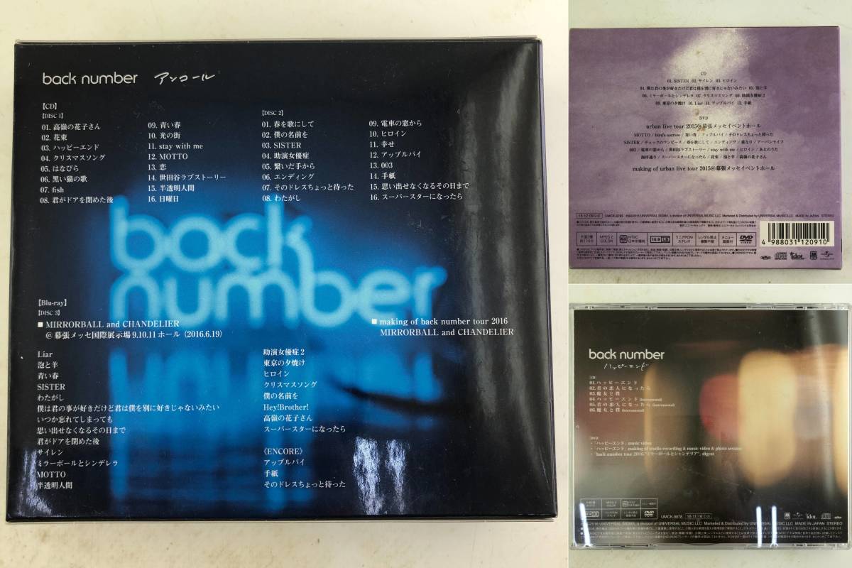 3点セット】CD back number まとめ/アンコール 初回限定A Blu-ray付