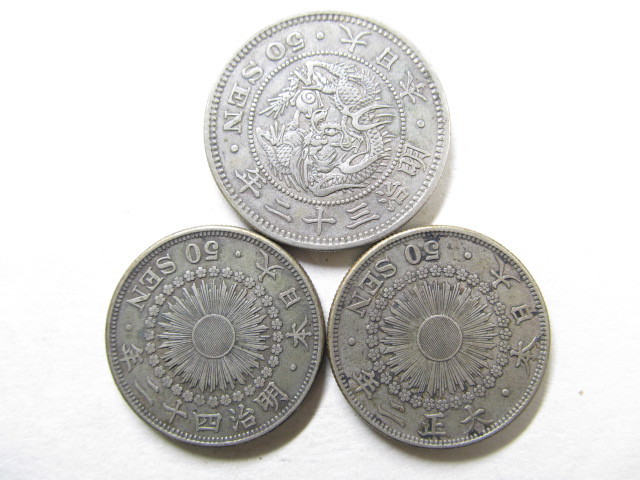 明治時代 50銭 銀貨 7枚 明治32年～大正2年 /