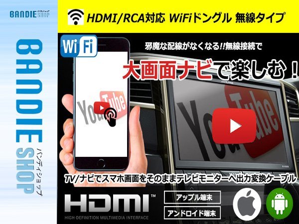 【新品即納】純正ナビに無線でスマホ画面をナビに映せる WiFiドングル Wi-Fi接続 HDMI/RCA iphone8/7 Android ipad対応 Miracast/Airplay