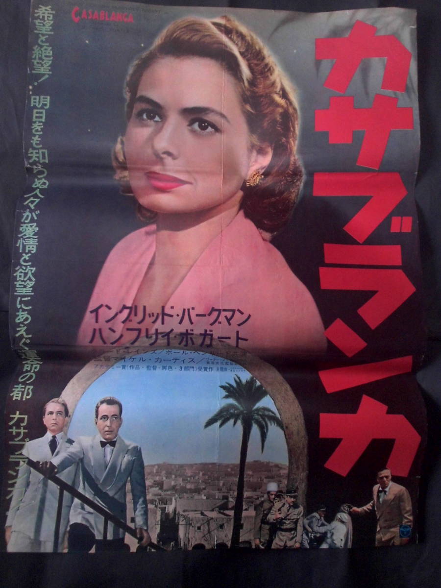 カサブランカ : 映画 | イングリッド・バーグマンポスター 他 3枚 [DVD
