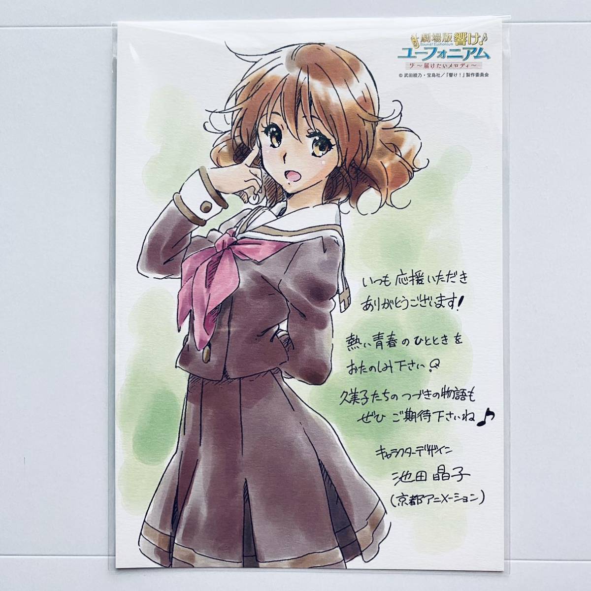 劇場版 響け！ユーフォニアム -届けたいメロディ- イラストカード