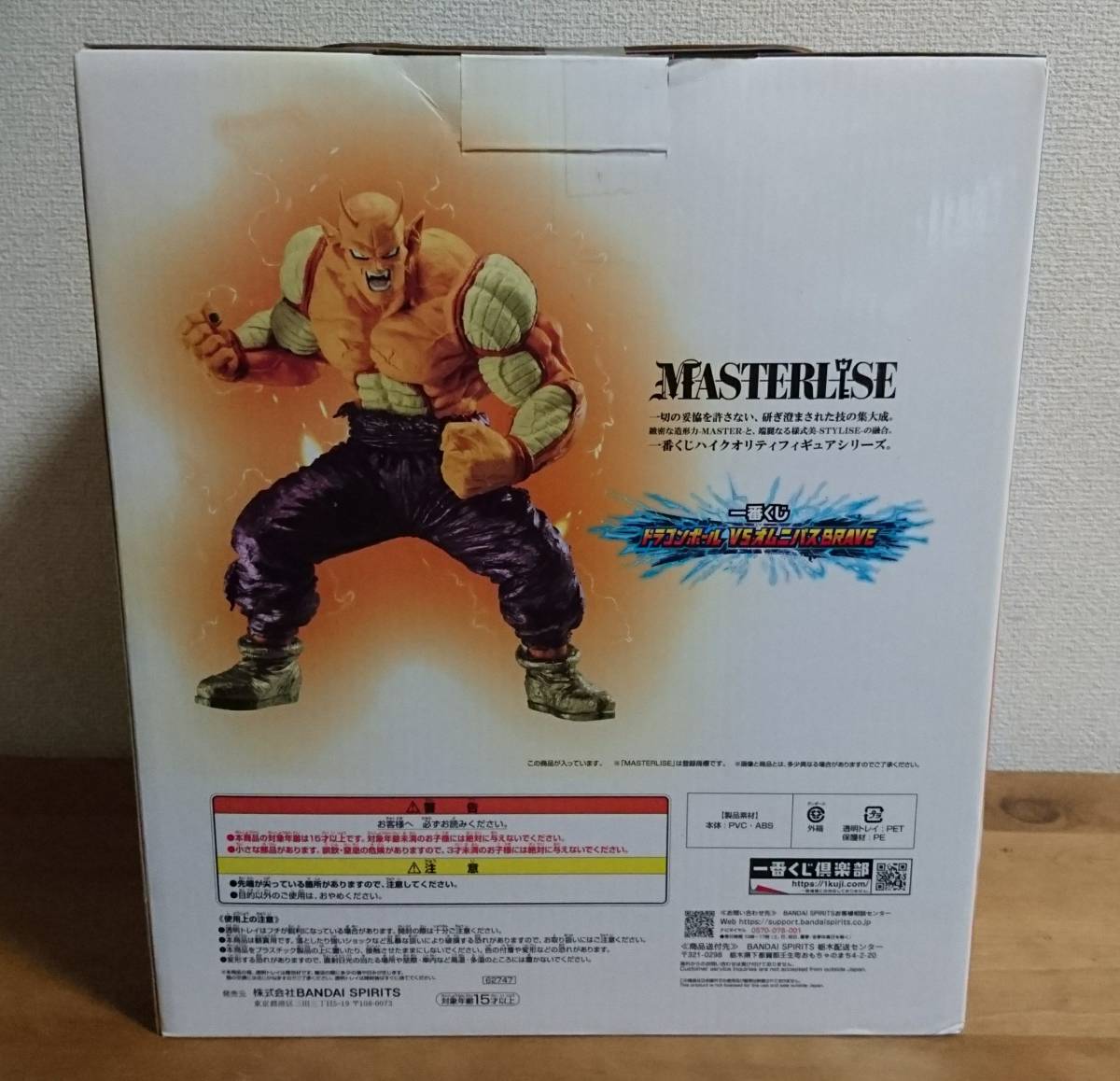 ドラゴンボール 一番くじ ラストワン賞 オレンジピッコロ フィギュア