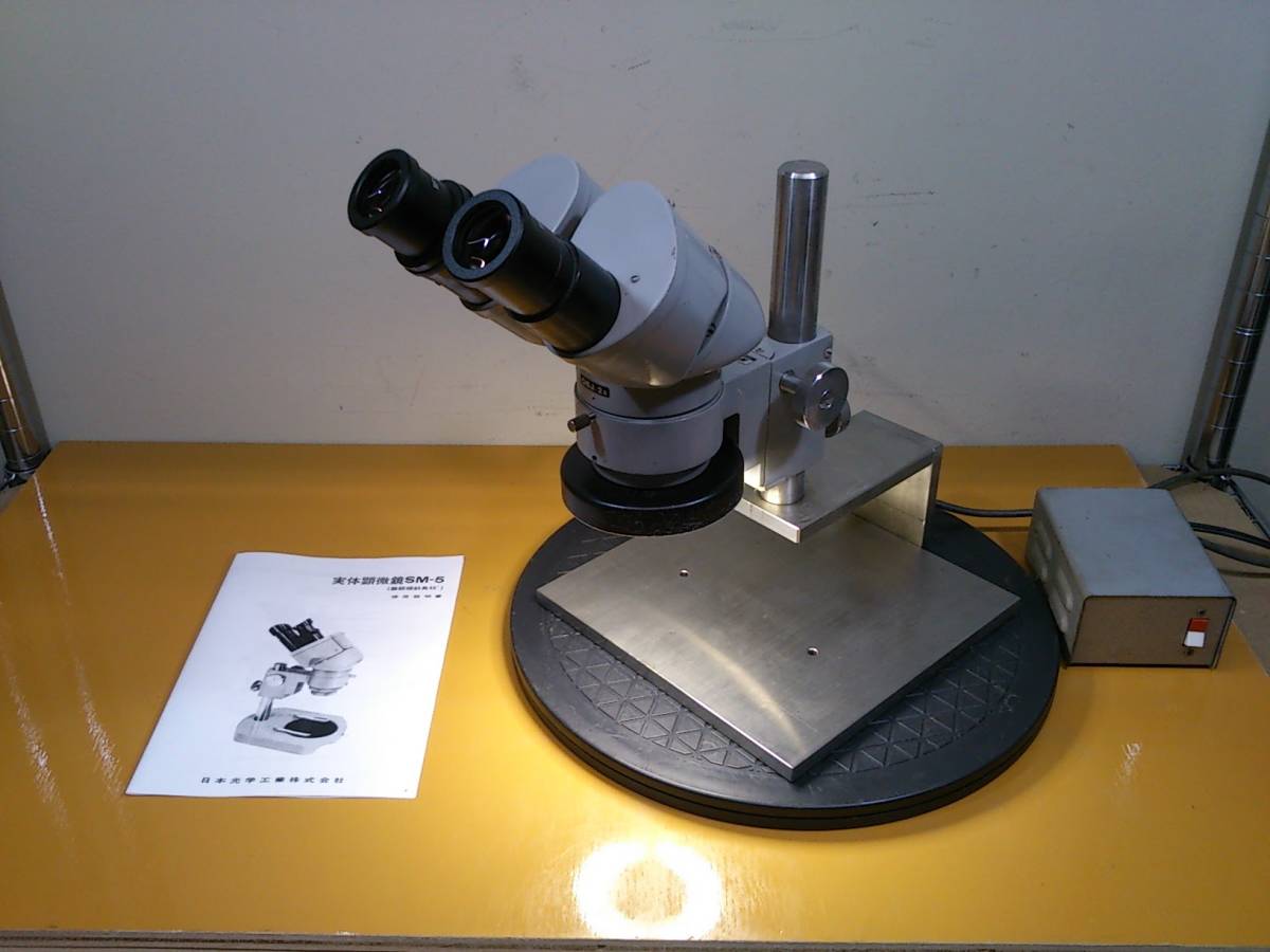 実動品 ニコンNikon双眼実体顕微鏡SM-5 20倍 照明付き