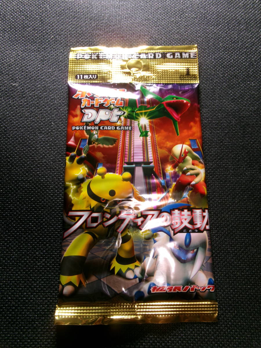 ◆フロンティアの鼓動　1ed◆　新品未開封パック　ポケモンカードゲーム　Dpt ☆ポケモンカード DPt☆ フロンティアの鼓動 新品未開封パック 1st
