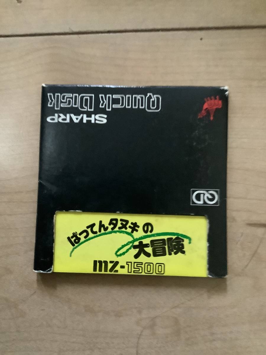 貴重 MZ1500 ばってんたぬきの大冒険 【公式通販】