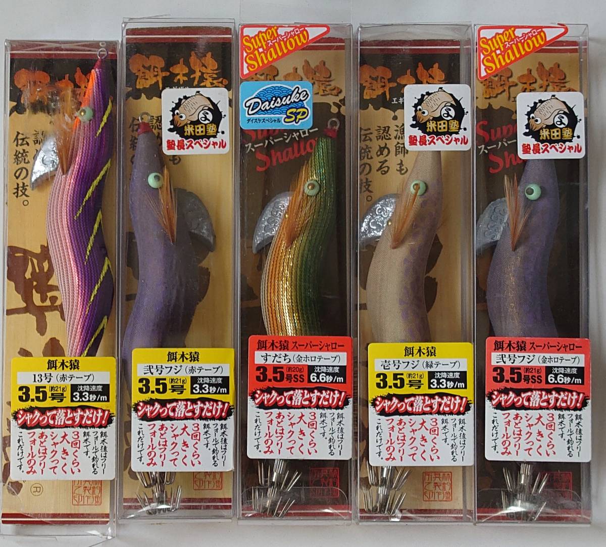 ☆USED☆餌木猿☆3.5号☆5個をまとめて☆ | ZEITMECHANIK.NET