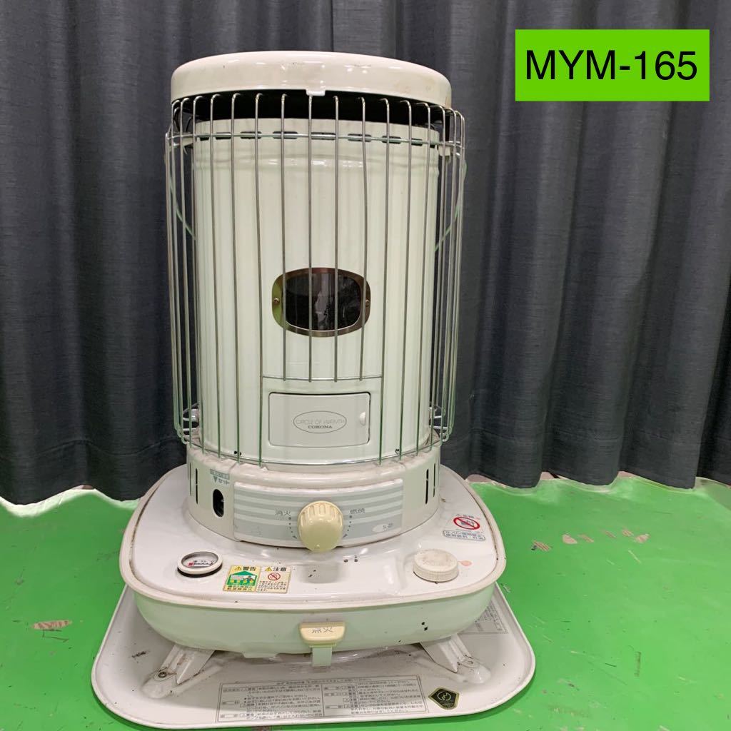 MYM-165 激安 中古 石油ストーブ コロナ SL-221 96年製 動作確認済み 現状品