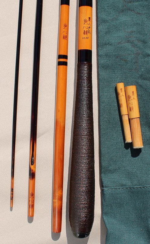 竹竿　魚心観　豊人　中式　１１.６３尺　中古美品