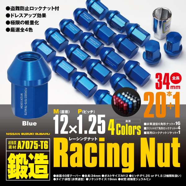  レーシングナット ジュラルミンナット 袋型 非貫通 ロック4本含 34mm 20本 パレット M12&times;P1.25 ブルー/青 超強度 鍛造(アルミナット)｜売買されたオークション情報、yahooの商品情報をアーカ アルミナット