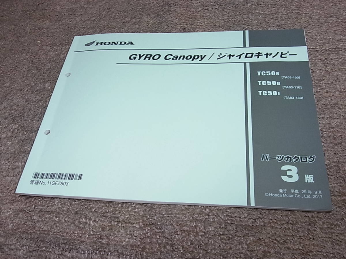 オートバイ ホンダ GYRO Canopy TA03 ジャイロキャノピー TC50