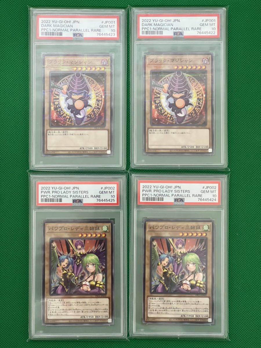 遊戯王 ブラック・マジシャン PSA10 2個 パワプロ・レディ三姉妹PSA10