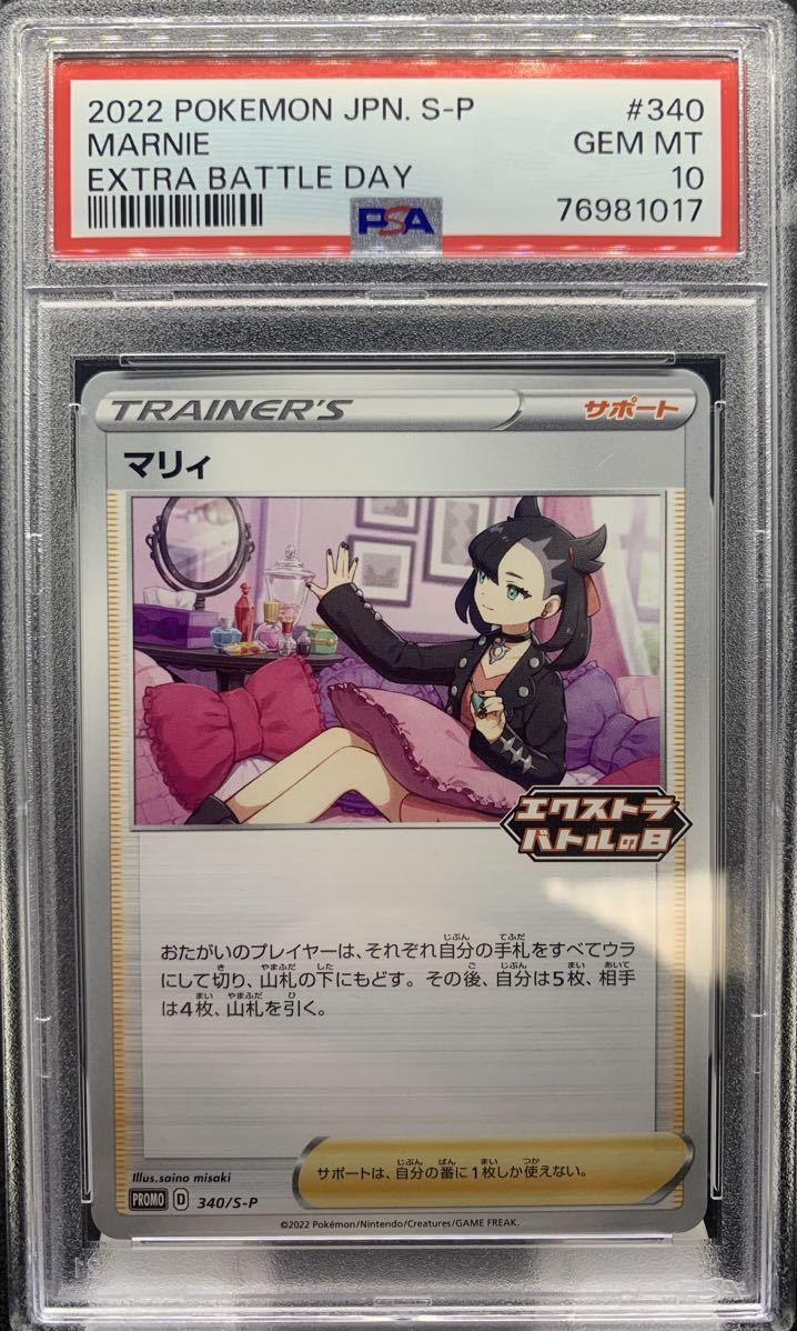 PSA10)マリィ MARNIE EXTRA BATTLE DAY エクストラバトルの日 ポケモン