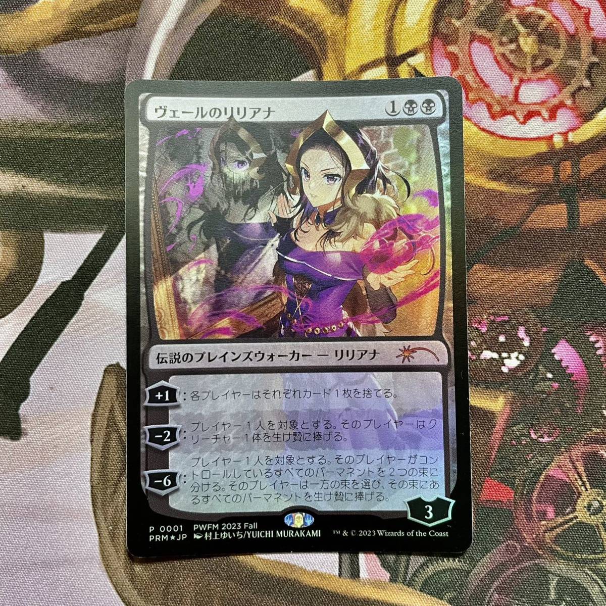 MTG】ヴェールのリリアナ PWFMプロモ FOIL