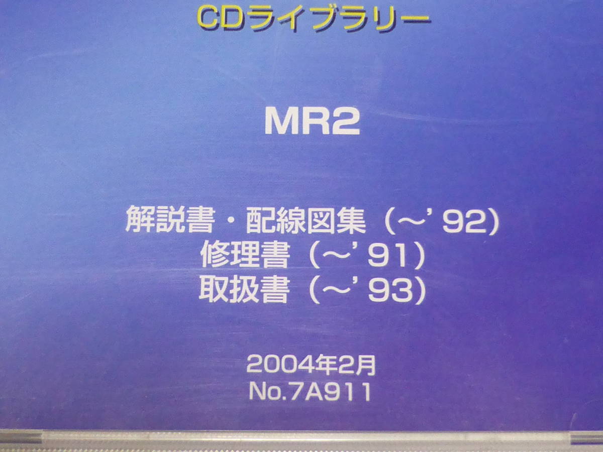 トヨタMR-2 修理書➕追補版AW-10,11系1986年8月