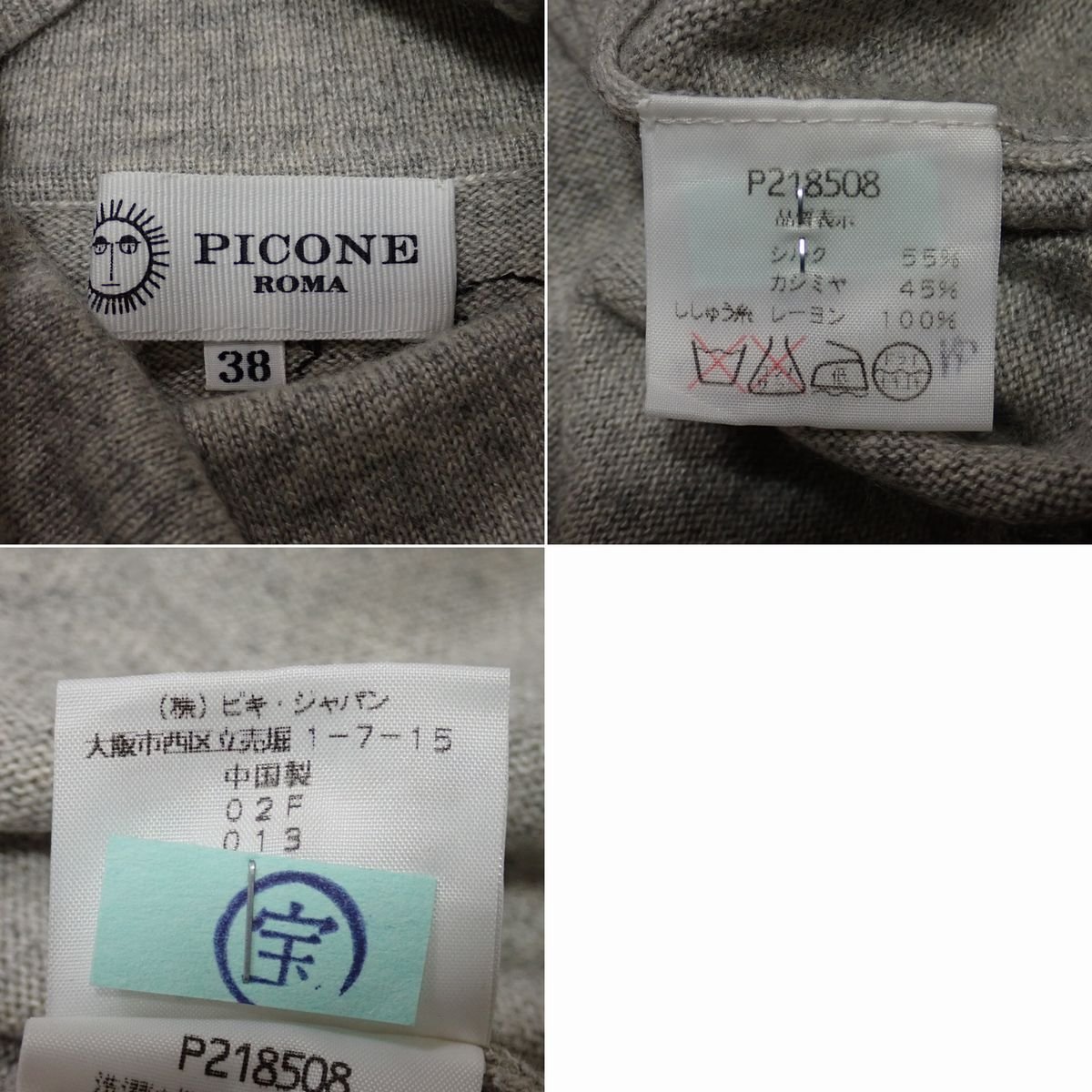 ☆美品 PICONE/ピッコーネ タートルネック 長袖ニット/セーター 38
