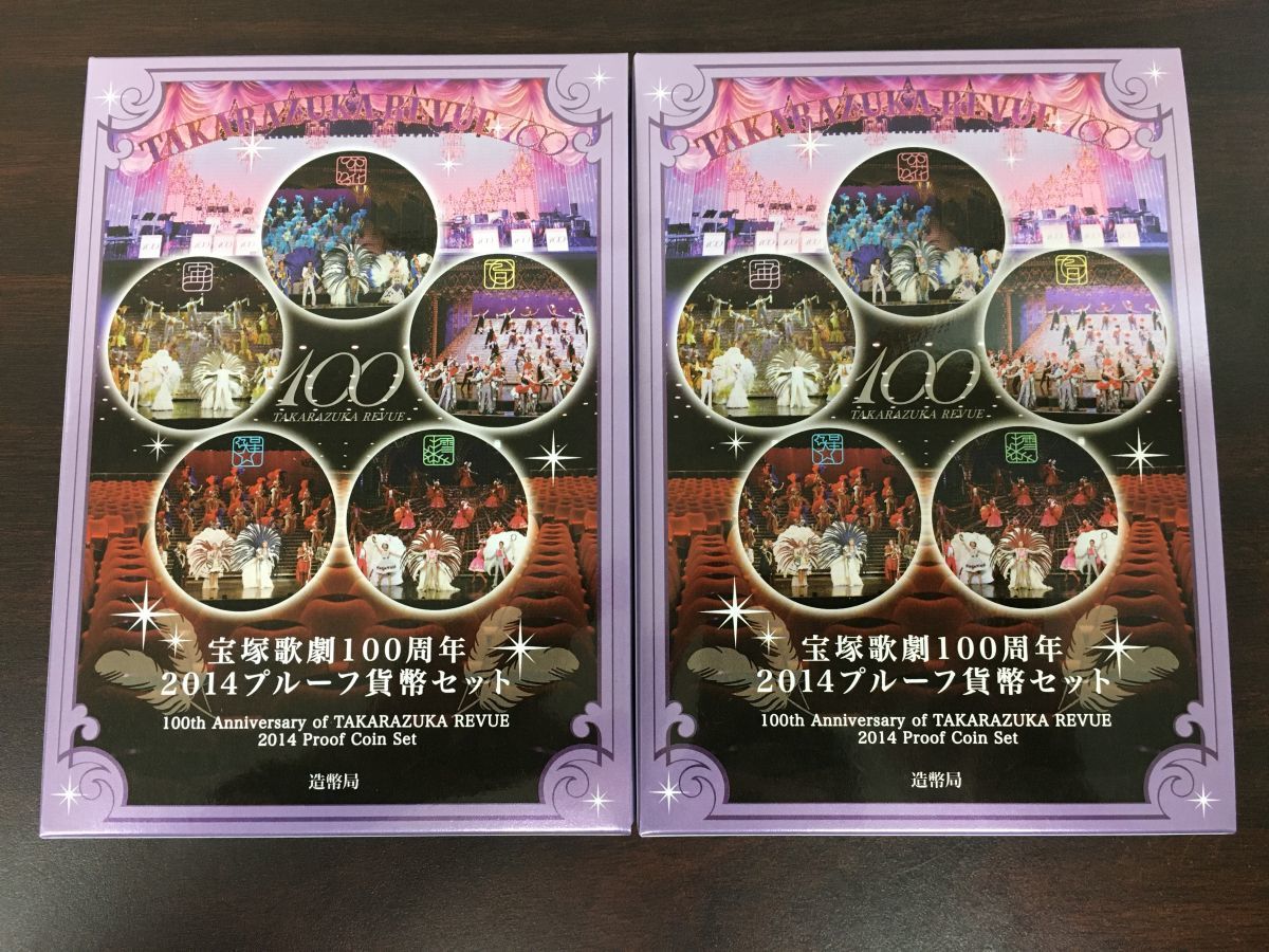宝塚歌劇100周年 0 プルーフ貨幣セット 1円スタート プルーフセット 玉光堂
