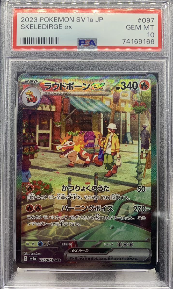 ラウドボーンex SAR PSA10 - ラウドボーンexSR [SV1a⁄トリプレット