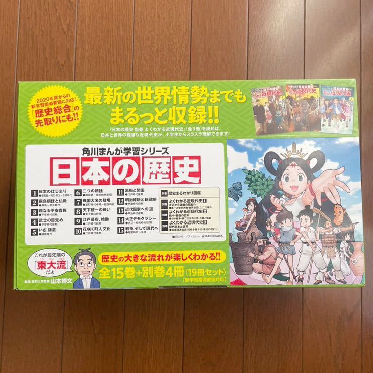 日本の歴史　全19冊セット（全15巻＋別巻4冊）角川まんが学習シリーズ 