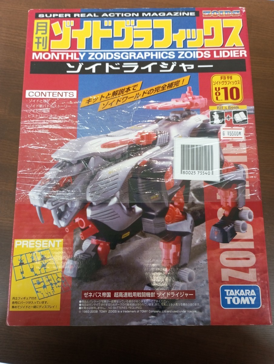 ゾイドグラフィックス ライジャー ZOIDS GRAPHICS LIDIER ゾイド