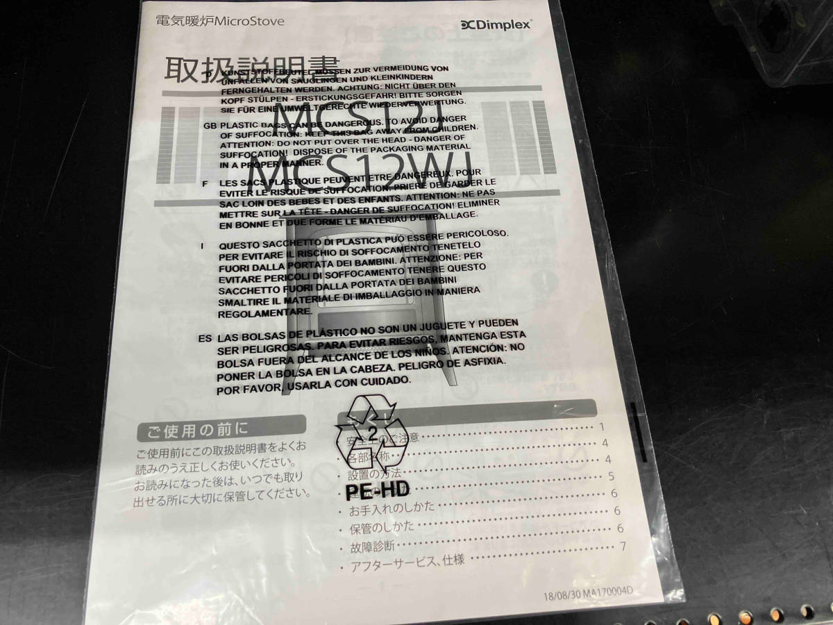 電気暖炉 マイクロストーブ ディンプレックス MCS12J Dimplex Dimplex 