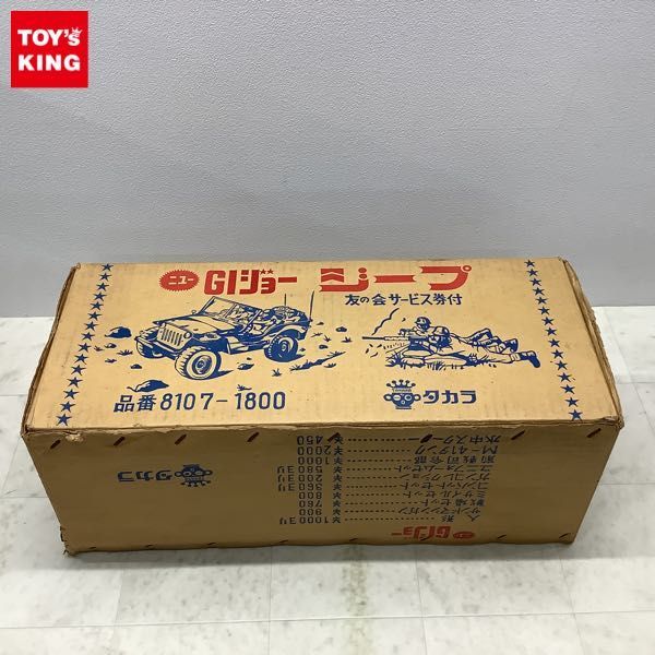 GIジョー ジープ ニュー タカラ 旧タカラ TAKARA 元箱付 公式通販