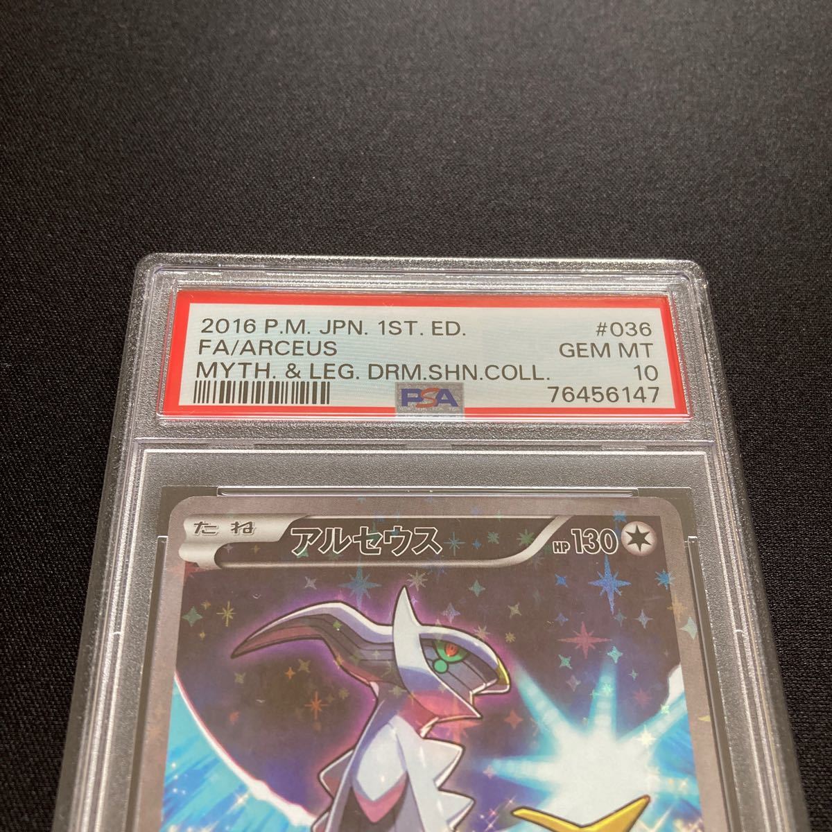 品質保証，豊富な】 PSA10 アルセウス CP5 伝説ドリームキラ