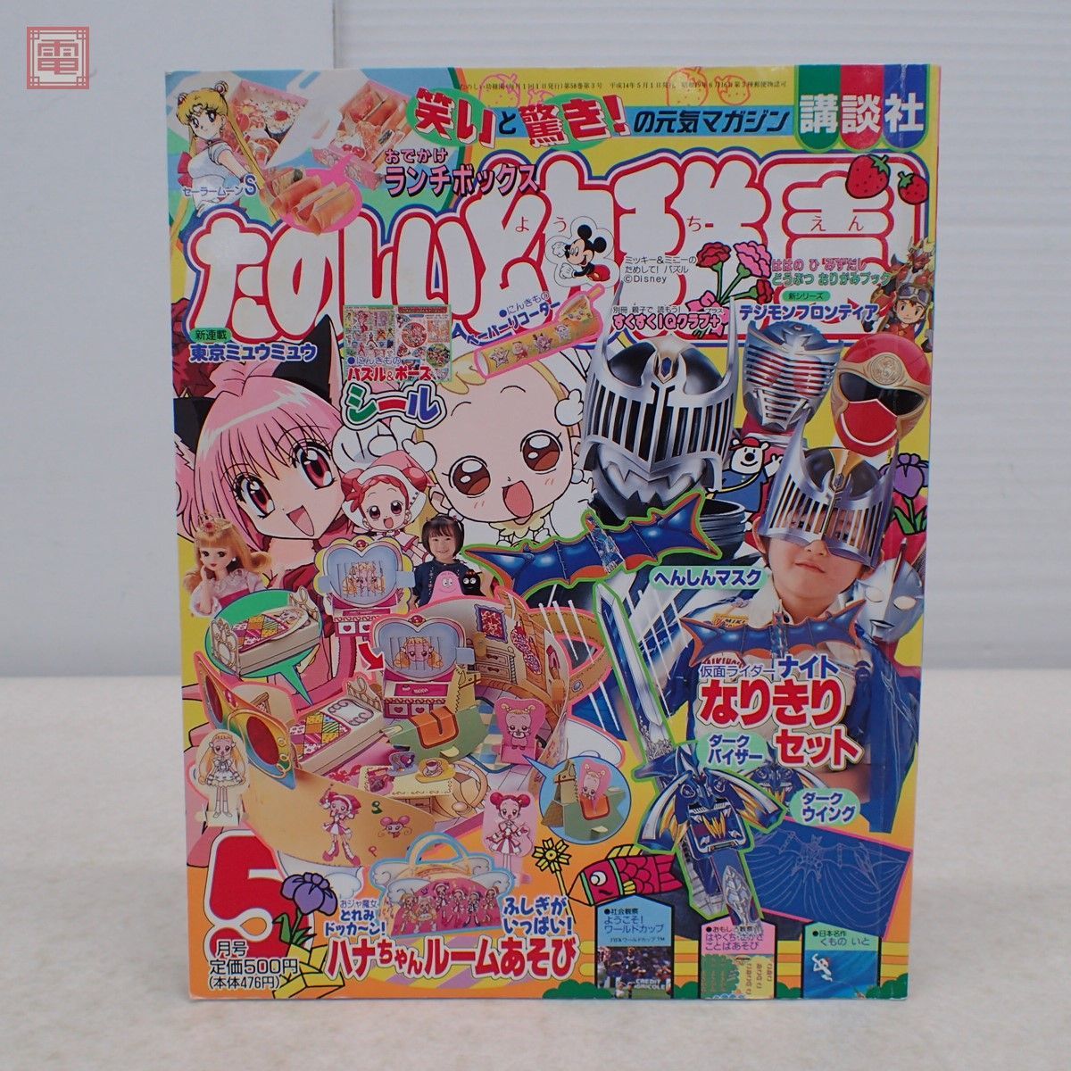 たのしい幼稚園 2002年 5月号 綴じ込み付録付 東京ミュウミュウ 新連載/美少女戦士セーラームーンS/デジモンフロンティア 新連載 等 ...