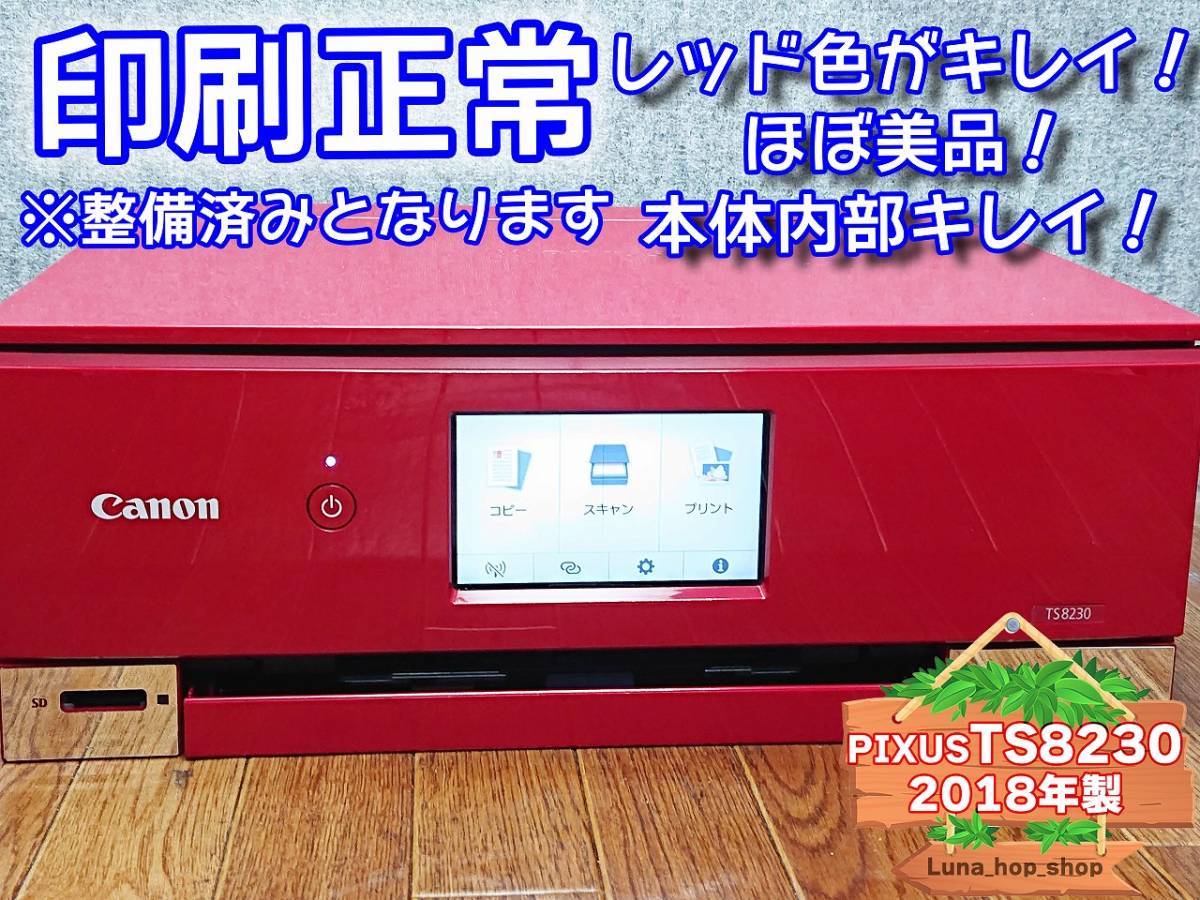 PIXUS TS8230 ☆印刷正常 [ホワイト] CANON ブラック ☆印刷正常 ほぼ 