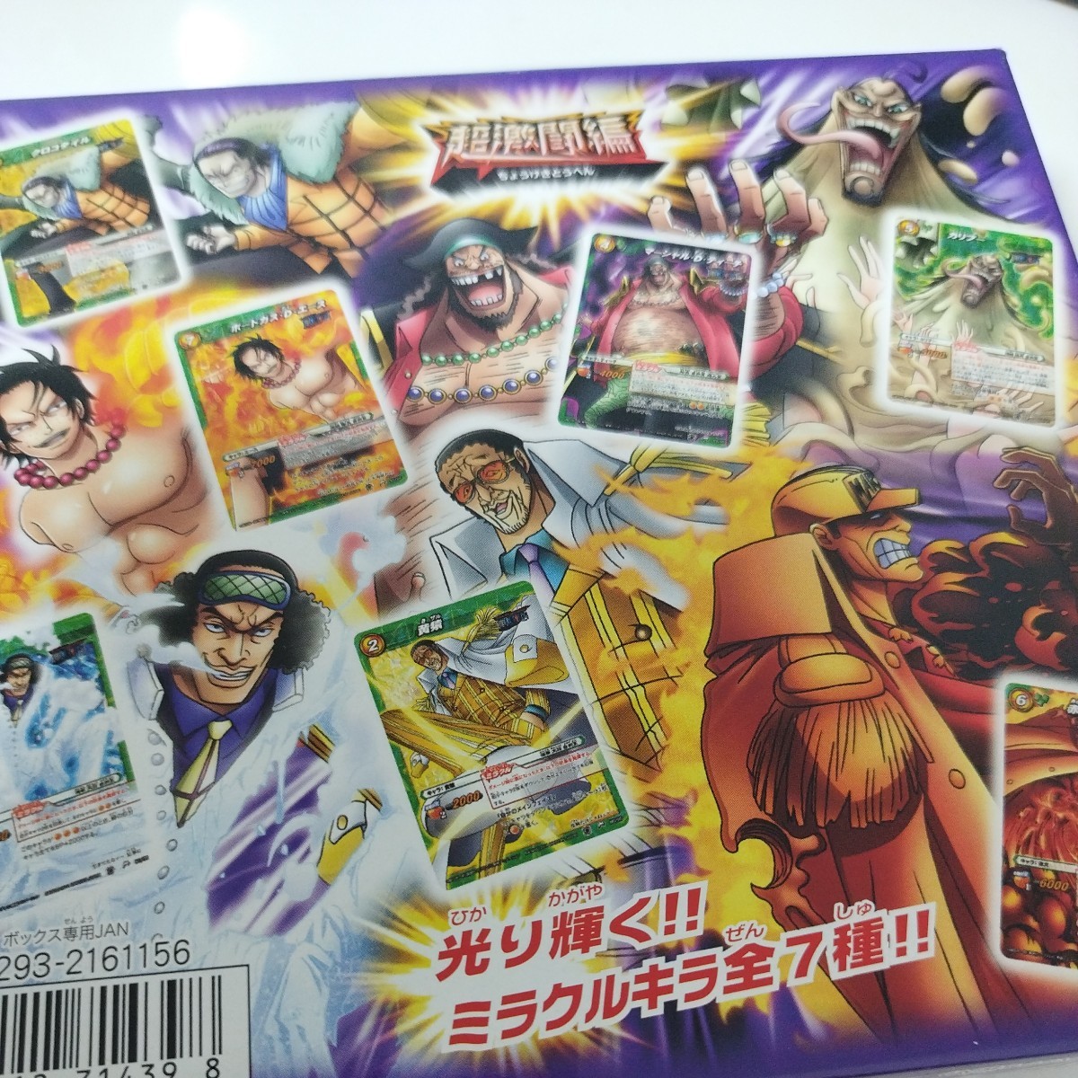 ミラクルバトルカードダス 未開封ブースターボックス1個 ワンピース