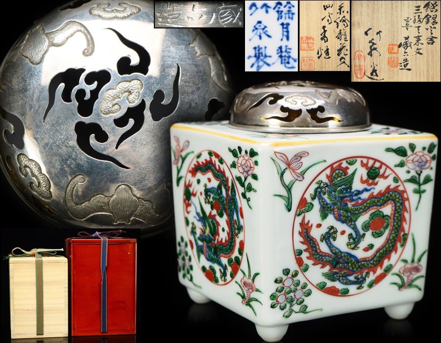 超激得，SALE 治 四代 三浦竹泉 作 秦蔵六 造 純銀三福天来彫火屋添 赤絵龍花図四方香炉 共箱 二重箱付 香道具 置物 金工火屋 本物保証 PF07(香炉、香合)｜売買されたオークション情報、yahooの商品情報をア 京焼